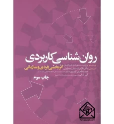 کتاب روان شناسی کاربردی