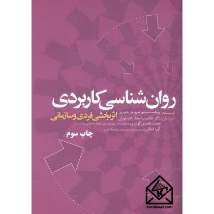کتاب روان شناسی کاربردی