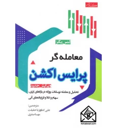 کتاب معامله گر پرایس اکشن گالینگور رنگی