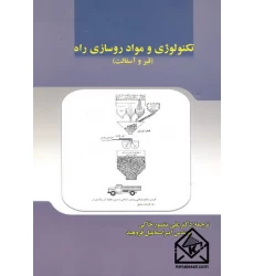 کتاب تکنولوژی و مواد روسازی راه
