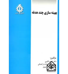 کتاب بهینه سازی چند هدفه
