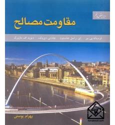 کتاب مقاومت مصالح 5