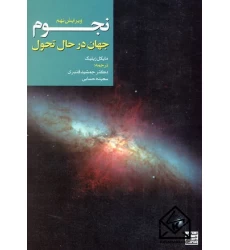کتاب نجوم