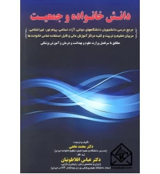کتاب دانش خانواده و جمعیت