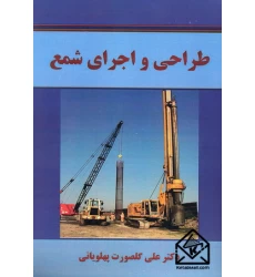 کتاب طراحی و اجرای شمع