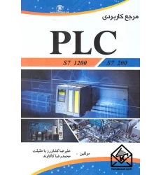 کتاب مرجع کاربردی PLC