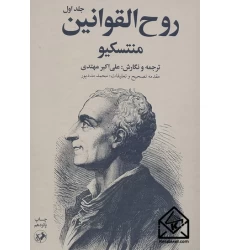 کتاب روح القوانین دو جلدی