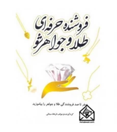 فلش کارت طراحی طلا و جواهر