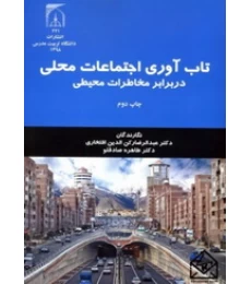 تاب آوری