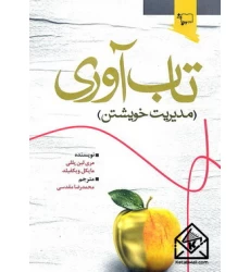 کتاب تاب آوری