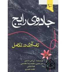کتاب جادوی رایج