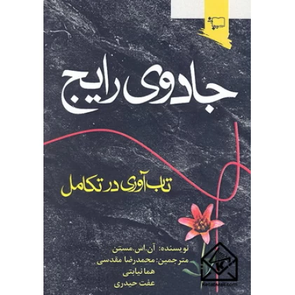 کتاب جادوی رایج