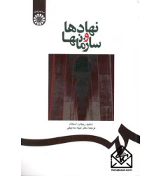 کتاب نهادها و سازمانها