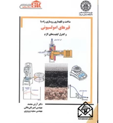 کتاب قیرهای امولسیونی