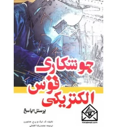 کتاب جوشکاری قوس الکتریکی