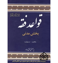 کتاب قواعد فقه 1