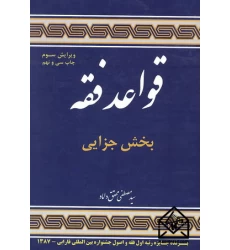 کتاب قواعد فقه 4
