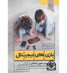 کتاب بازی های دیجیتال