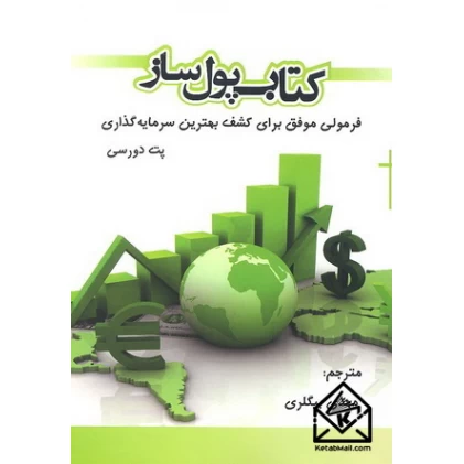 کتاب پول ساز