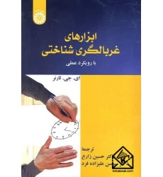 کتاب ابزارهای غربالگری شناختی