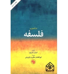 کتاب درآمدی بر فلسفه