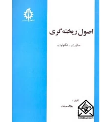 کتاب اصول ریخته گری