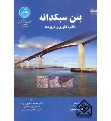 کتاب بتن سبکدانه