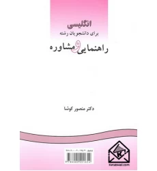 کتاب انگلیسی برای دانشجویان راهنمایی و مشاوره