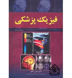 کتاب فیزیک پزشکی