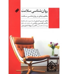 کتاب روان شناسی سلامت