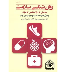 کتاب روان شناسی سلامت