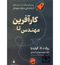 کتاب مهندس تا کارآفرین