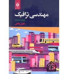 کتاب مهندسی ترافیک
