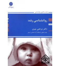 کتاب روان شناسی رشد