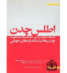 کتاب اطلس چدن