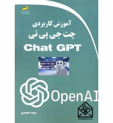 کتاب آموزش کاربردی چت جی پی تی chat GPT