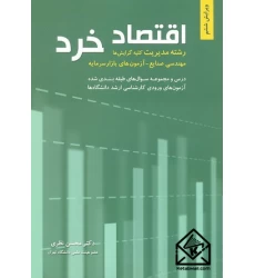 کتاب اقتصاد خرد
