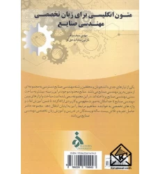 کتاب متون انگلیسی برای زبان تخصصی مهندسی صنایع