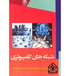 کتاب شبکه های کامپیوتری