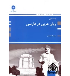 کتاب زبان عربی در فارسی