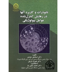 کتاب نانوذرات و کاربرد آنها در رهایش کنترل شده عوامل بیولوژیکی 