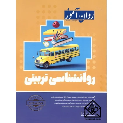 کتاب روانشناسی تربیتی