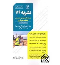 کتاب راهنمای نشریه 119