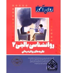 کتاب روانشناسی بالینی 2