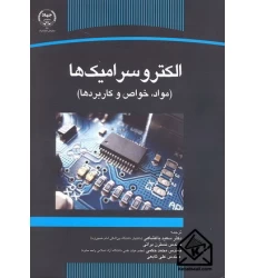کتاب الکتروسرامیک ها