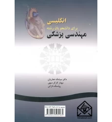 کتاب انگلیسی برای دانشجویان رشته مهندسی پزشکی