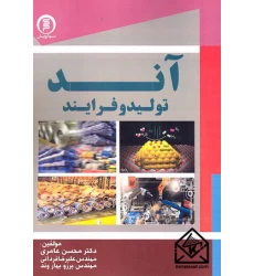 کتاب آند: تولید و فرآیند