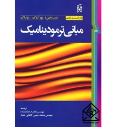کتاب مبانی ترمودینامیک