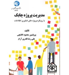 کتاب مدیریت پروژه چابک