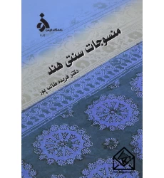 کتاب منسوجات سنتی هند